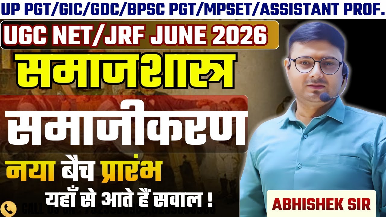 ugc net june 2026 | Sociology | SOCIALIZATION समाजीकरण  BY- ABHISHEK SIR
