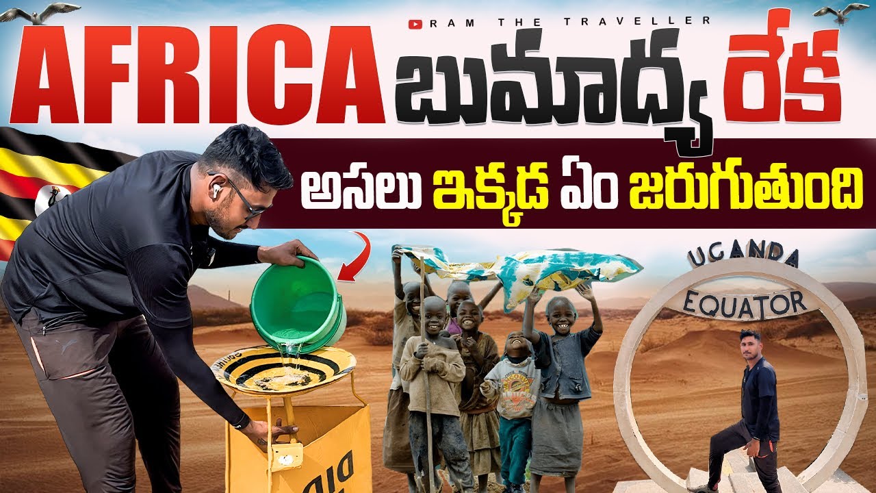భూమధ్య రేఖ ఇక్కడ జరిగే అద్భుతం ఏంటి  🤔 || Africa Uganda Equator ,To Masaka [Ram The Traveller]