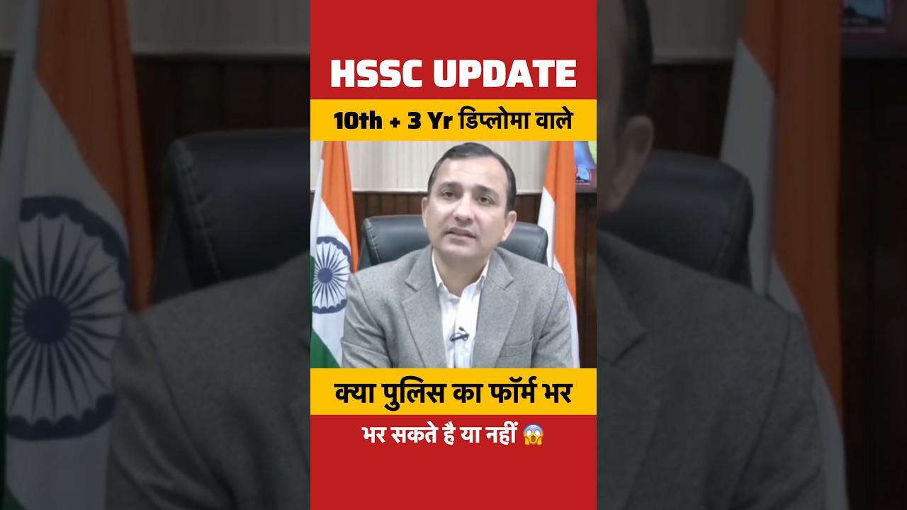 Haryana Police Bharti 2026 🚔 10th + 3 Year Diploma Eligible? 🤔 PMT PST Kab Hoga 🔥  HSSC Update 🚨