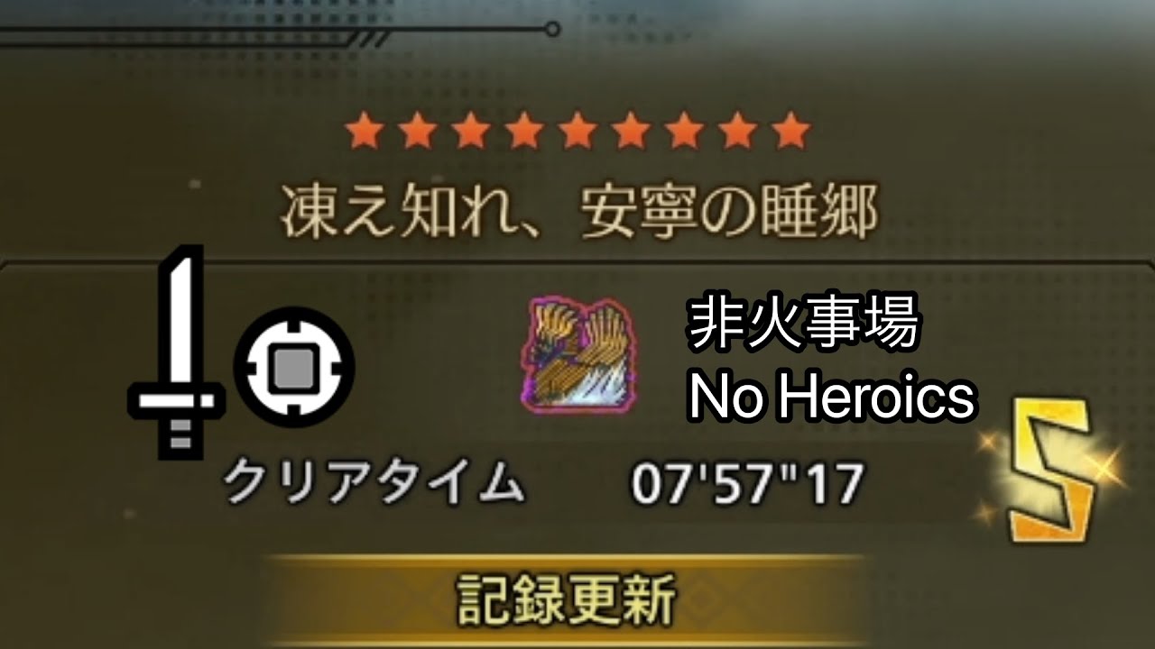 【MHWilds/PC】凍え知れ、安寧の睡郷 歴戦王ジン・ダハド 片手剣 非火事場ソロ 07'57