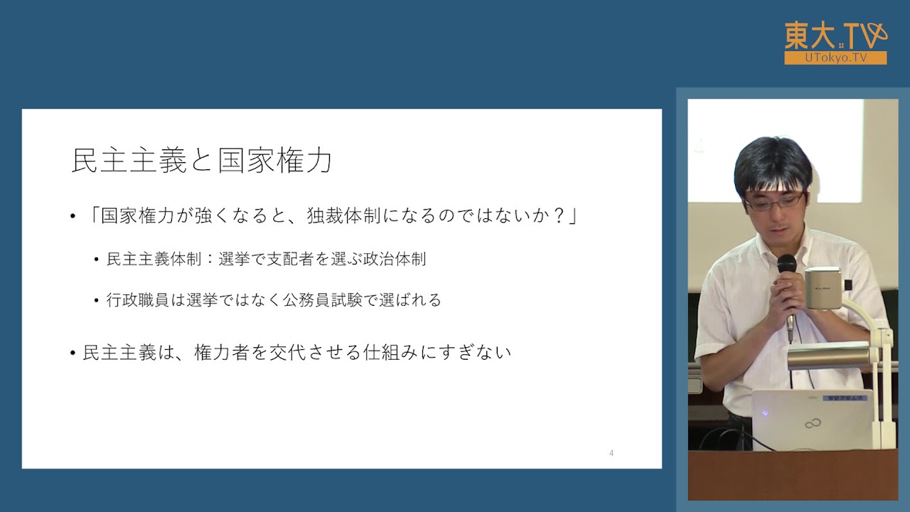 前田健太郎「国家権力」ー高校生のための東京大学オープンキャンパス2018 模擬講義