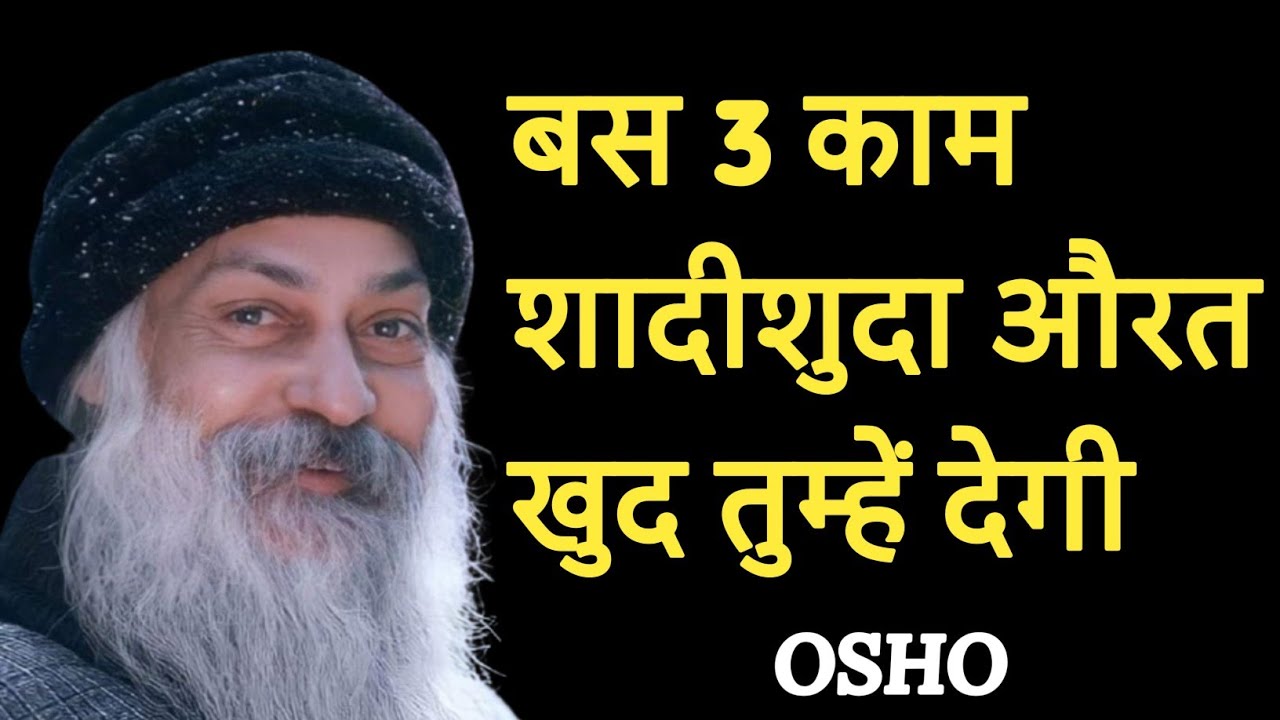 बस 3 काम शादीशुदा औरत तुम्हें याद खुद देगी 