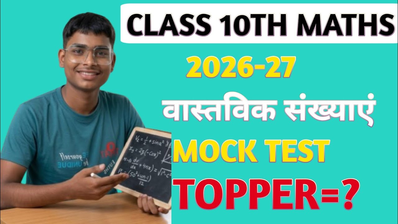 वास्तविक संख्या | Real Numbers | Class 10th Maths Chapter 1 | Bihar Board 2027 | Vastvik Sankhya 10