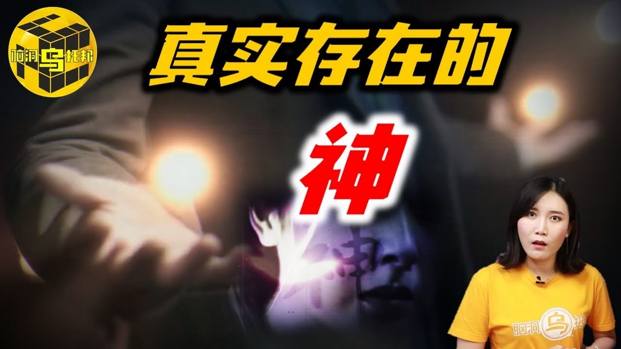 史上首位有據可考的超能力大師 顛覆三觀的複數時空理論 證明另一個世界的存在[腦洞烏托邦 | 小烏 | Mystery Stories TV]