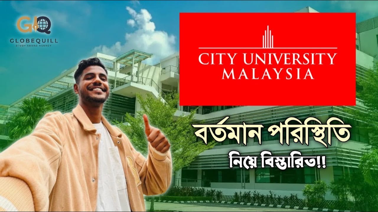 City University Malaysia তে নাকি বাংলাদেশি শিক্ষার্থী আর নিবেনা। আসল সত্যটা জানুন।
