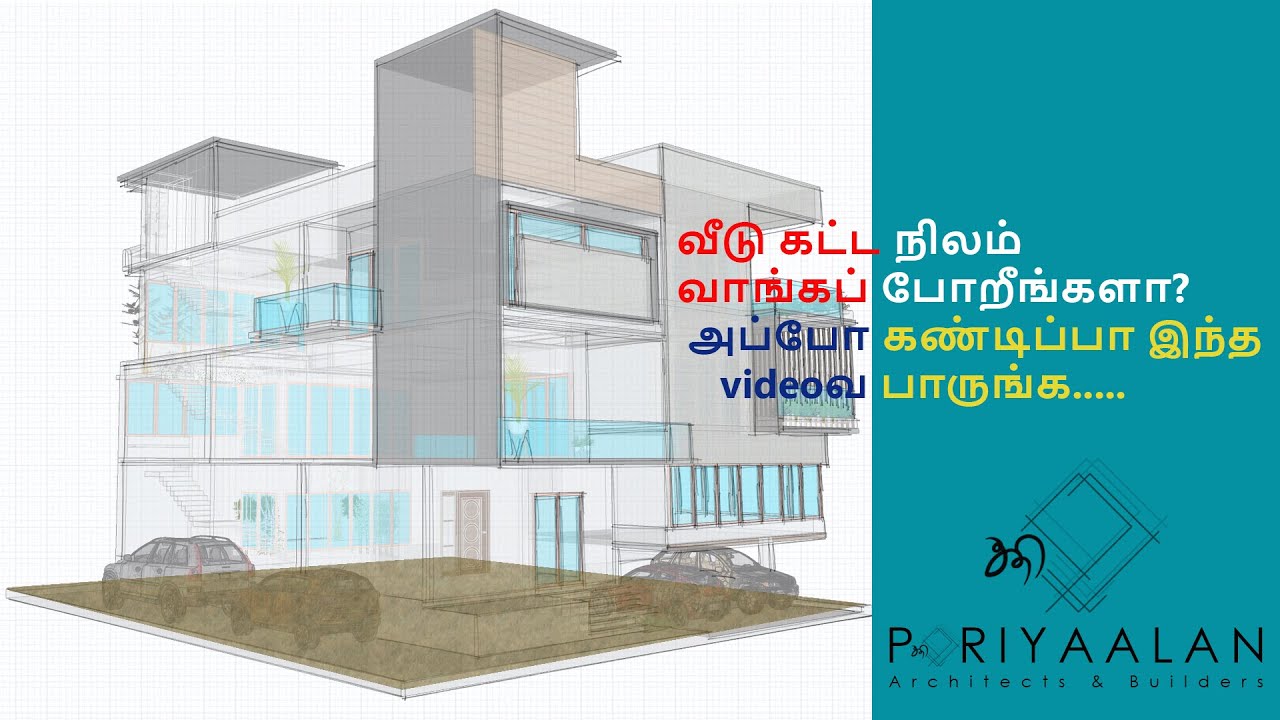 Choosing the Perfect Land for Your Dream Home | வீடு கட்டுவதற்கு முன்பு அறிந்துகொள்ள வேண்டியவை