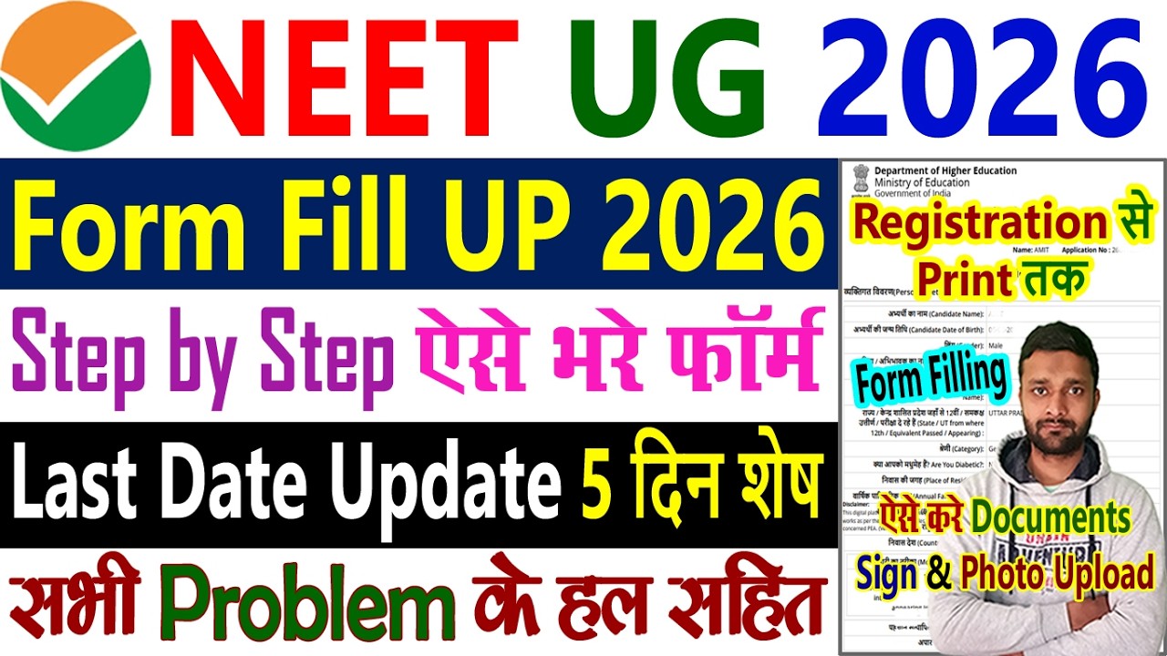 NEET Form Fill Up 2026 Step by Step - NEET Application Form 2026 - NEET UG Ka Form Kaise Bhare 2026