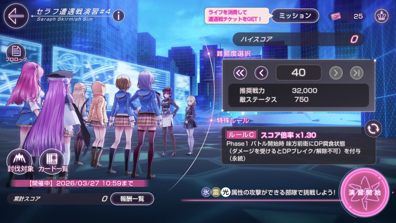【ヘブバン】セラフ遭遇戦演習#4 天然ちゃんMVPチャレンジ