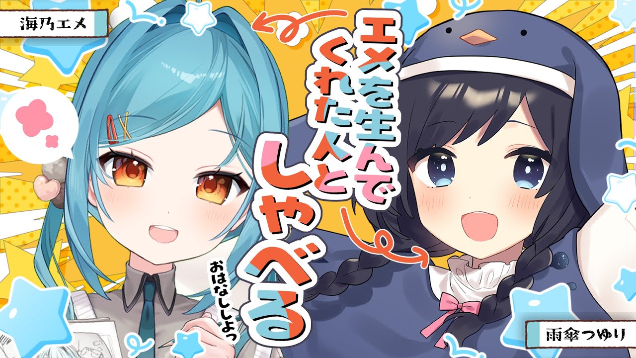 【コラボ】ママはパパと話したい