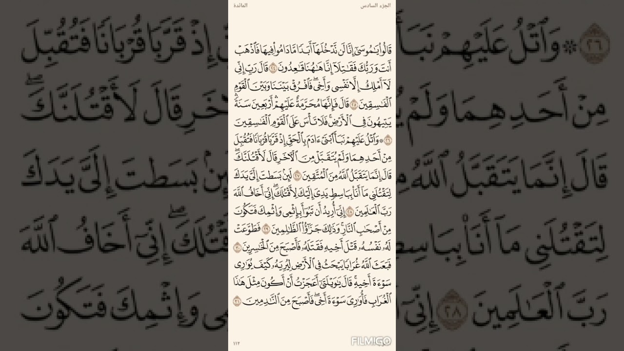 تفسير السعدي صفحة 112 سورة المائدة من الاية (24) الى الاية(31)