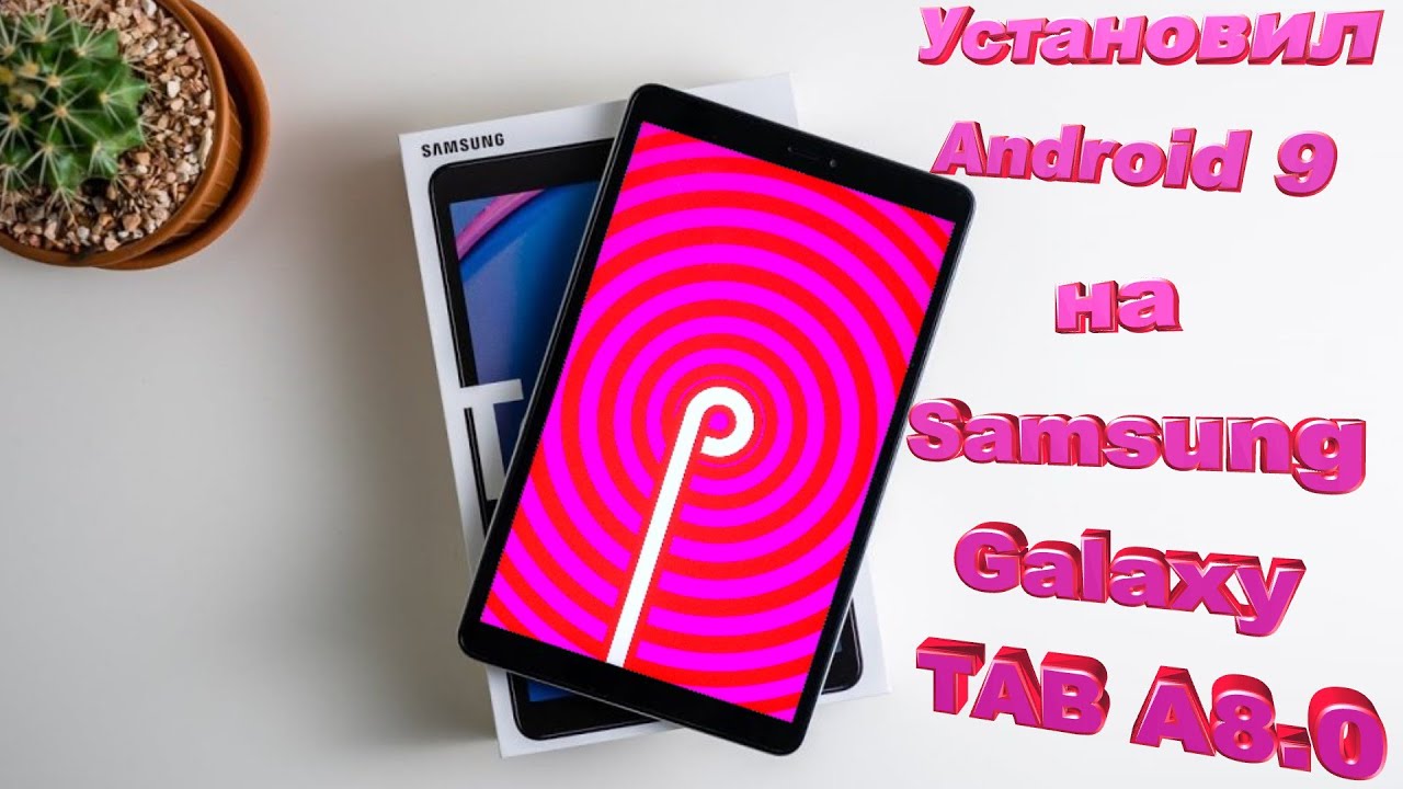 Прошивка Планшета Samsung Galaxy TAB A8.0 SM-T385
