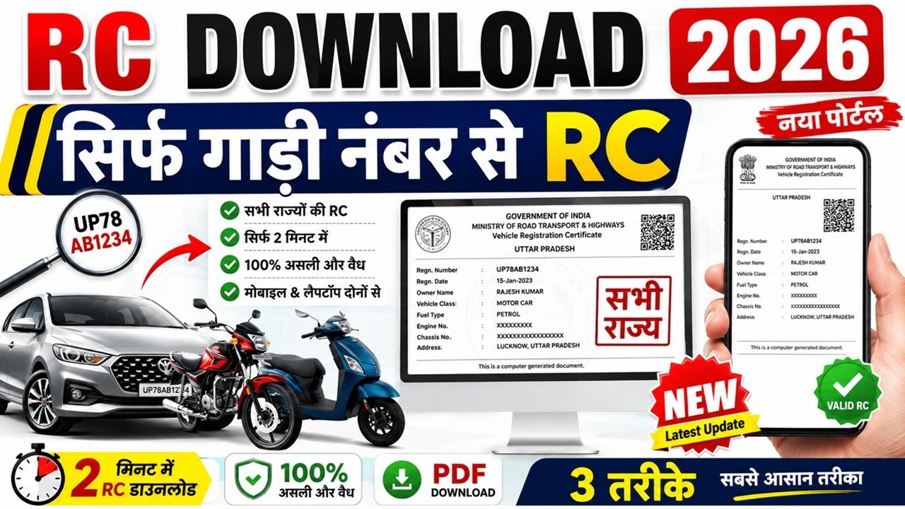 How to download vehicle RC online 2026 | How to download bike/car RC | How to download vehicle RC