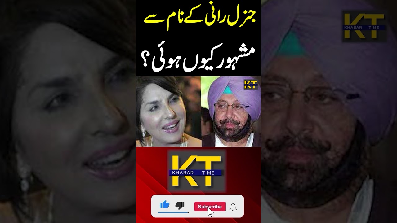 Who Was General Rani ? | Real Story Of Aqleem Akhtar | General Yahya| Khabar Time