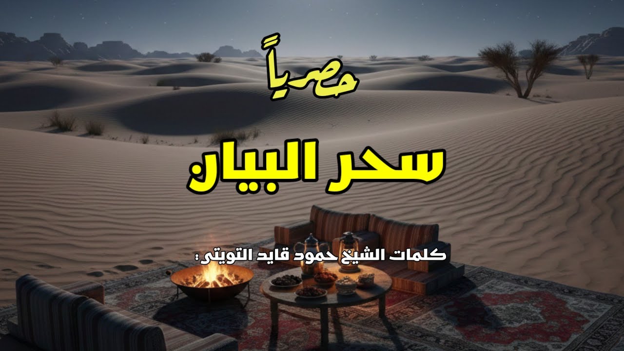 اقوى زامل أرحبي ياربة العين الكحيله ( سحر البيان ) حصريا 2024