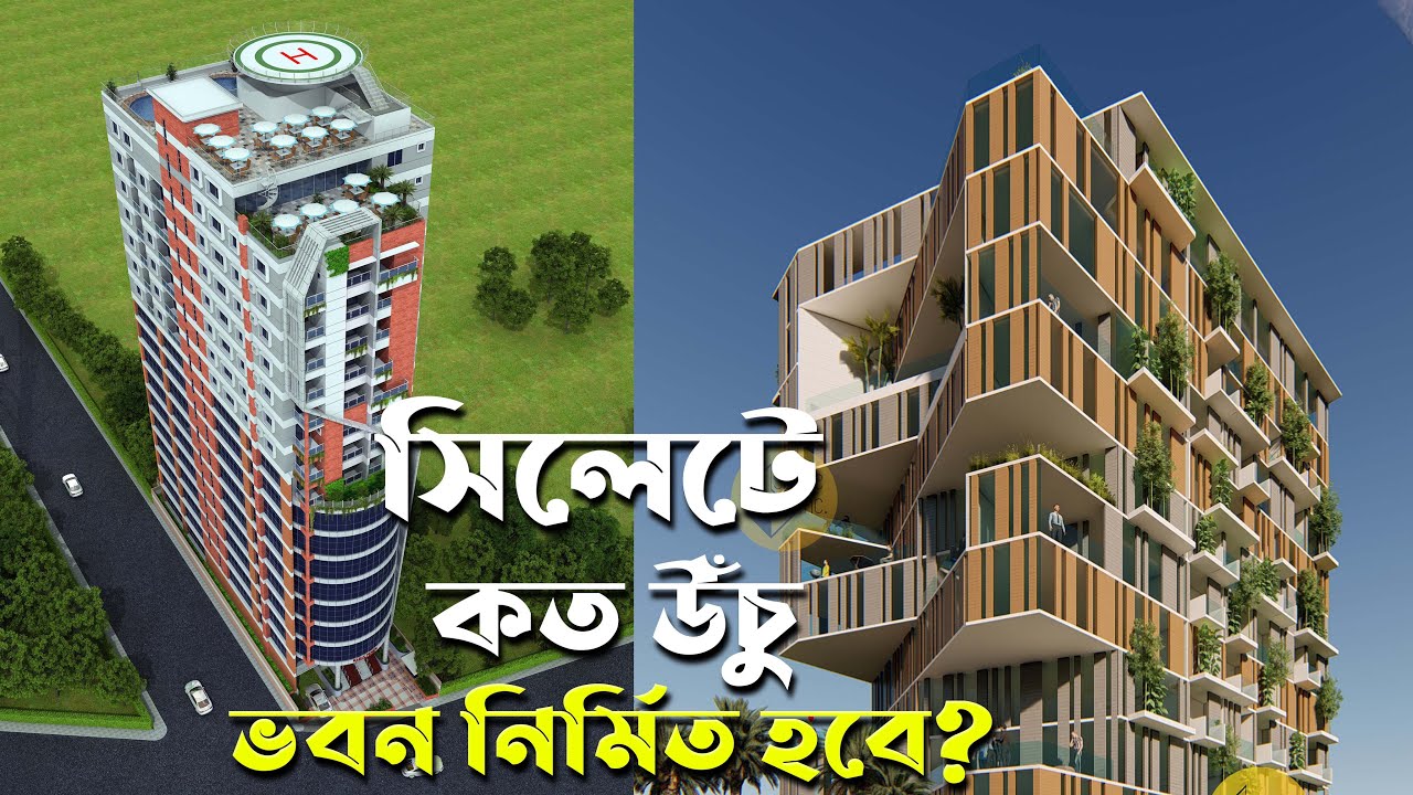সিলেটে কত উঁচু ভবন নির্মিত হবে?? (পর্ব-১) || Future Highrise buildings in sylhet City (Ep-1)