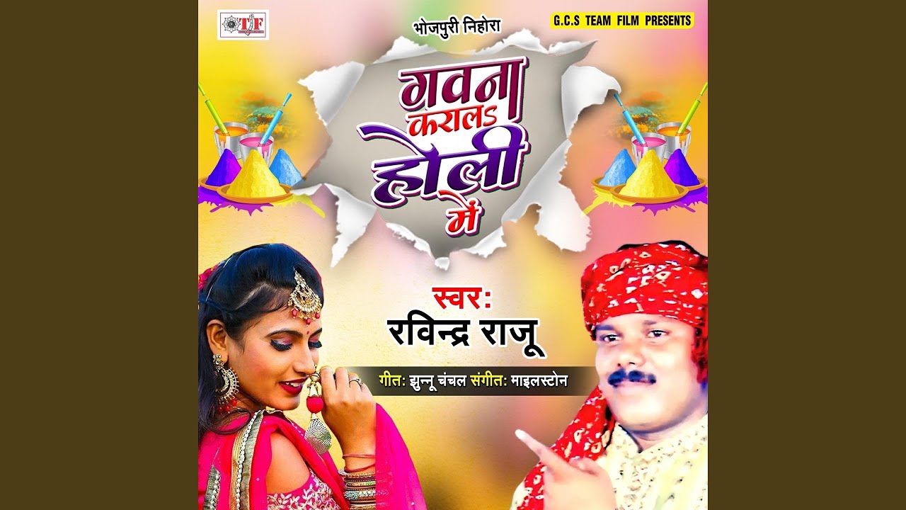 Gawna Karala Holi Me