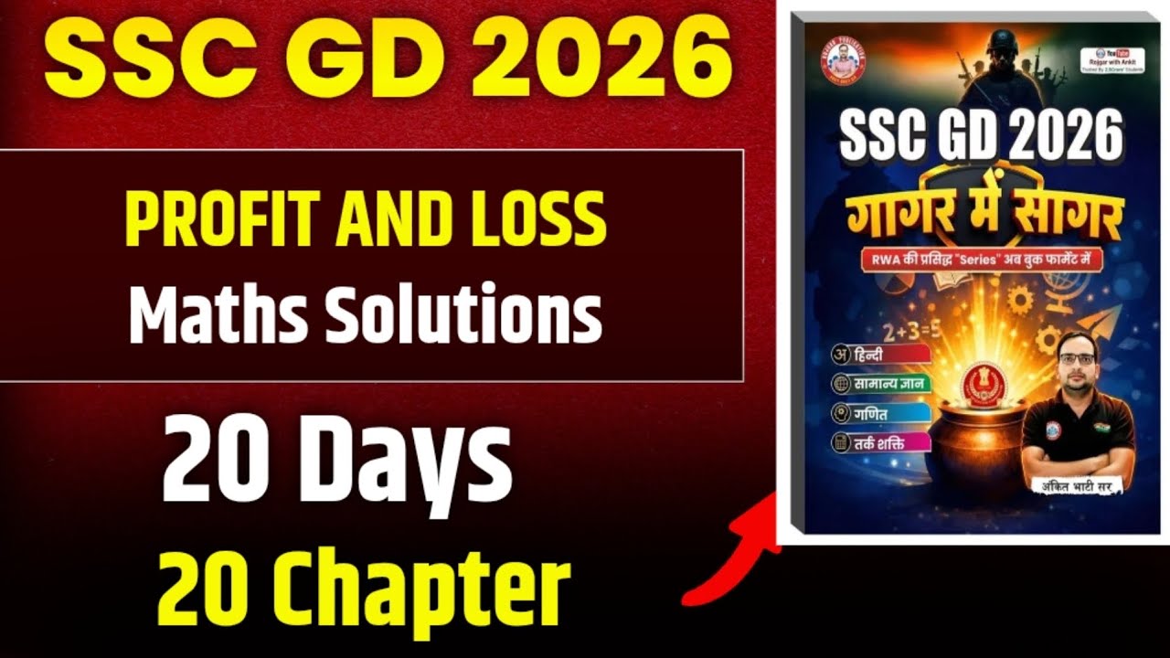 RWA SSC GD BOOK 2026 Gagar me Sagar Profit and Loss Complete Solution..#rwa #sscgd #book #maths #ssc