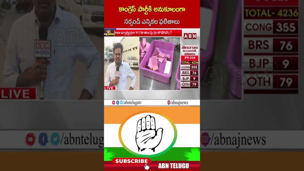 Sarpanch election results in favor of Congress party #congress #sarpanchelections #abntelugu