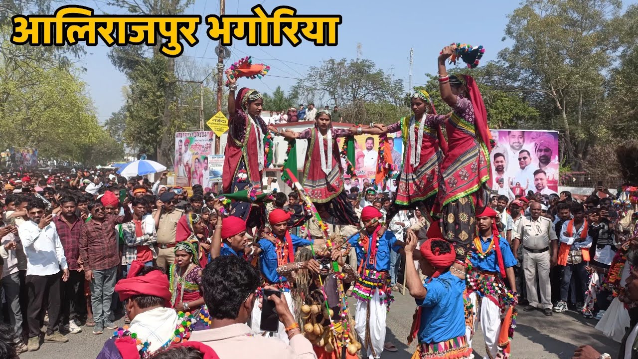 आलिराजपुर भगोरिया मेला वीडियो 2026 || Alirajpur Bhagoria Mela Video 2026