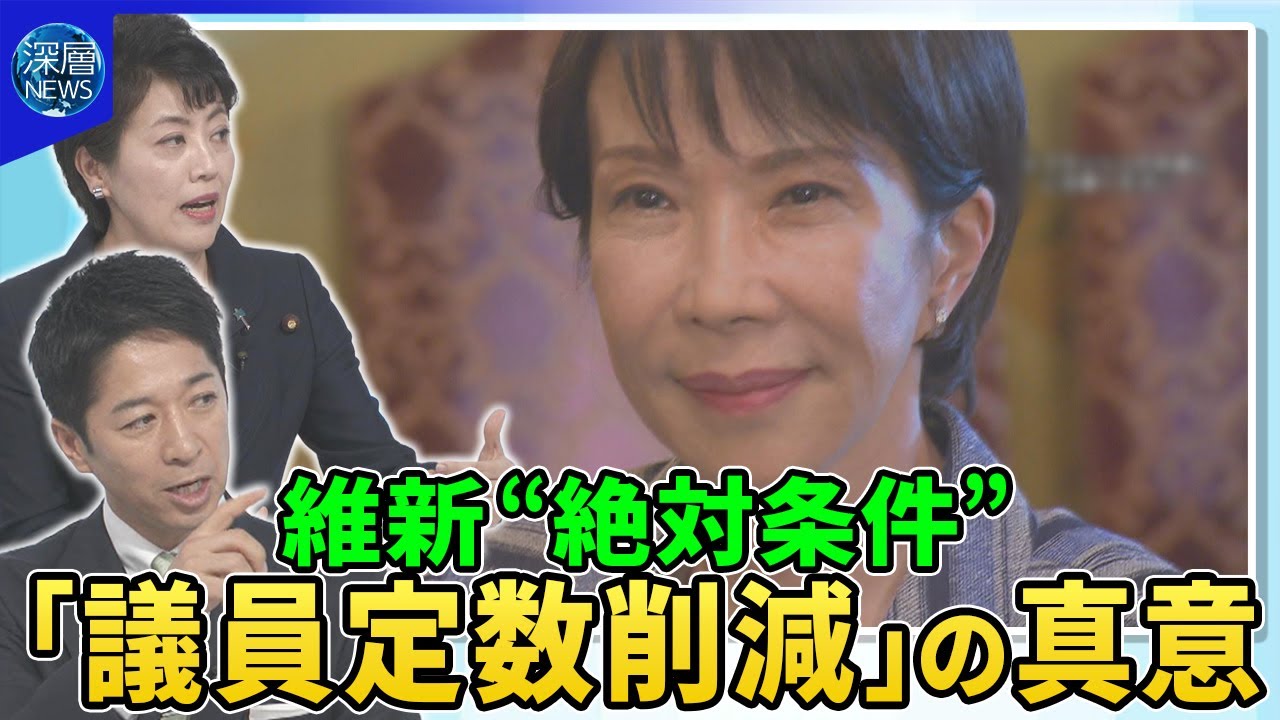 「大きく前進」どこまで？維新・藤田代表と自民・有村総務会長に聞く連立協議の行方【深層NEWS】