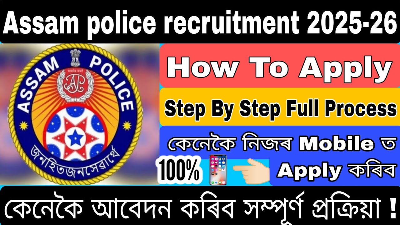 Assam Police How To Apply Full Process 2026-26 || Assam Police Mein Apply Kaise Karen || #assam 