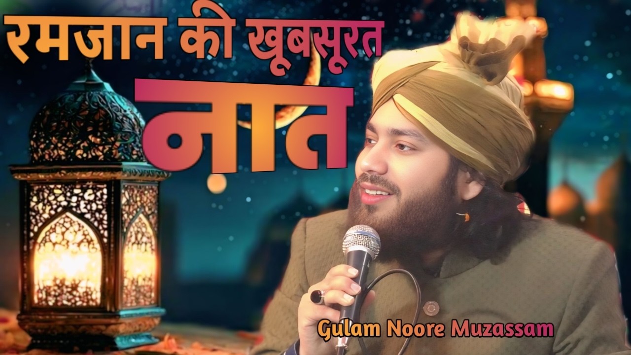 Gulam Noore Muzassam Non Stop Naat Sharif | Gulam Noore Muzassam All Best Naat 2026