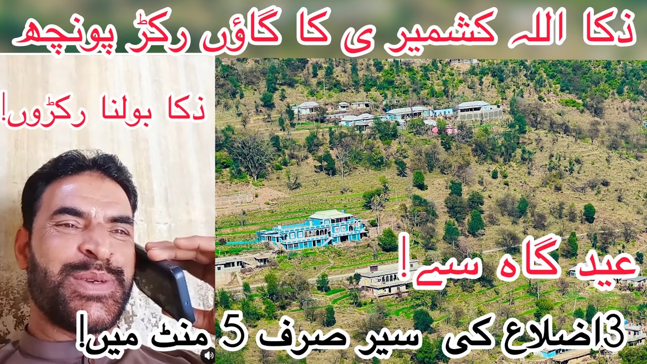 Poonch most beautiful Village Rakkar jammu kashmir |ذکا اللہ کشمیر ی کا گاؤں رکڑ|poonc city view iok