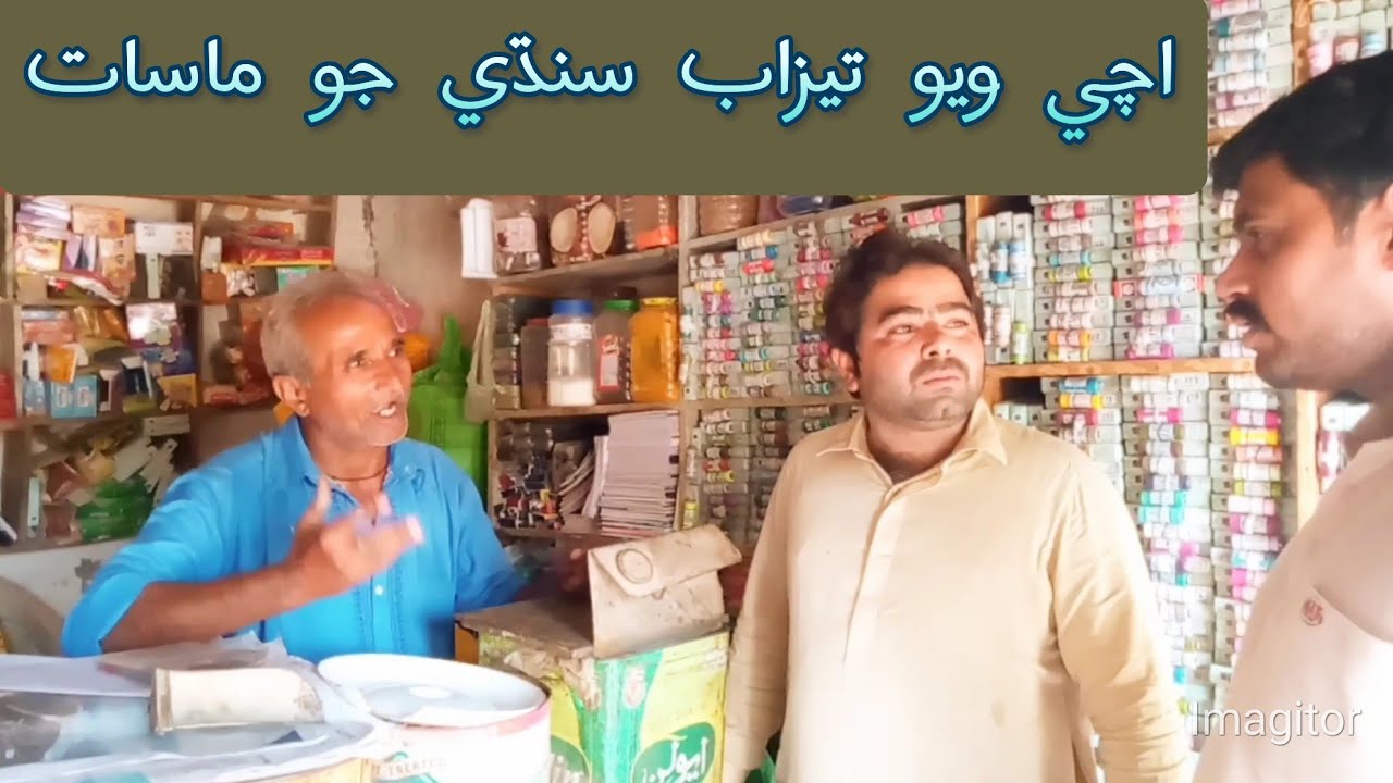 Odhar Band Aa Ramzan Shaikh Comedy video