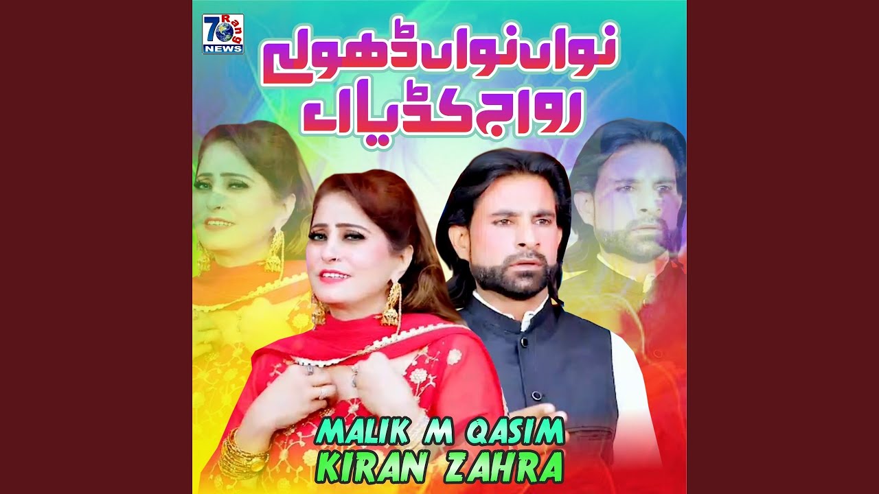Nawan Nawan Dholy Rawaj Kadya ay (feat. Kiran Zahra)