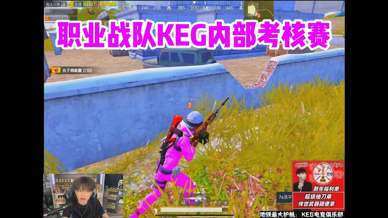 职业战队KEG内部考核赛 #和平精英 #游戏推荐#莽权#吃鸡#地铁逃生