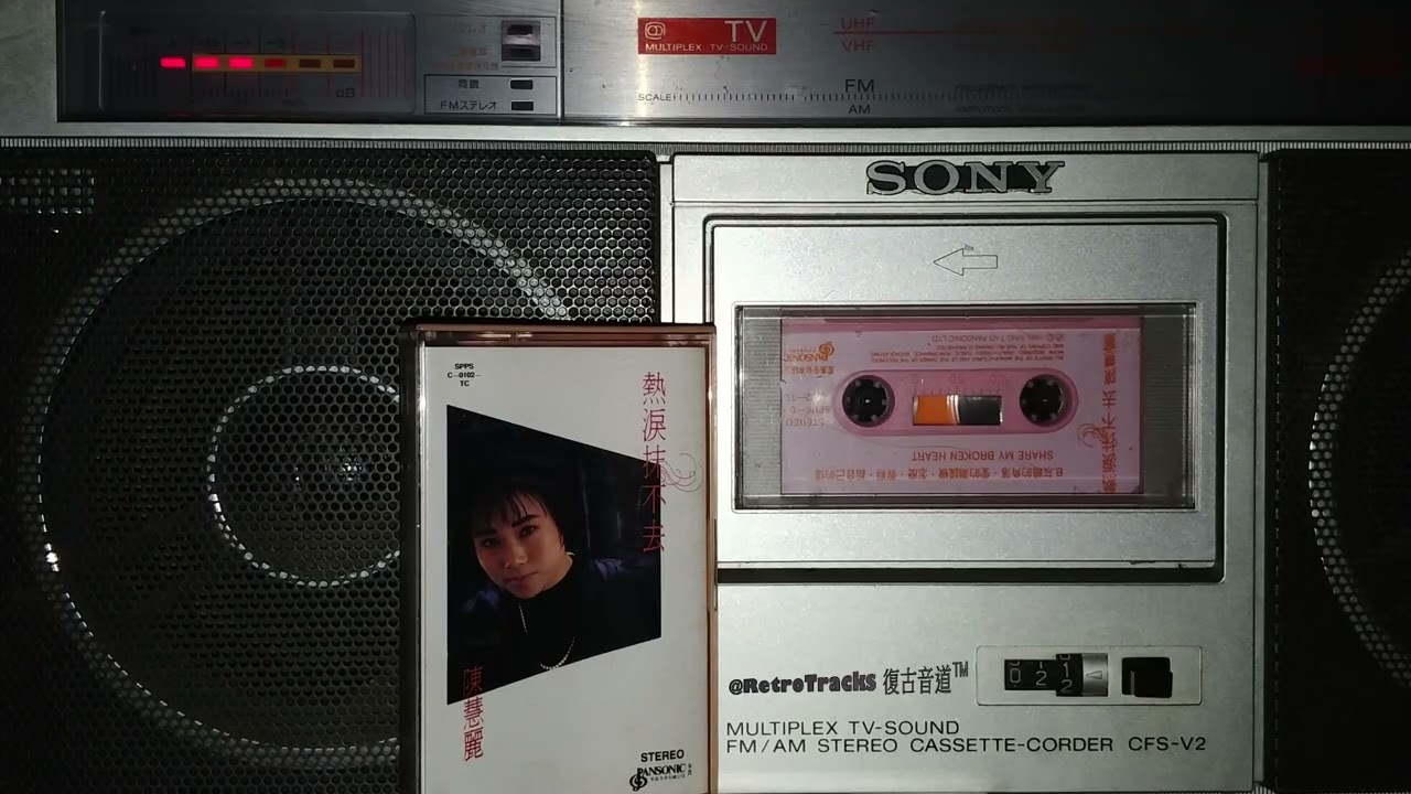 陳慧麗 - 灰暗的角落 [1986 卡式帶]
