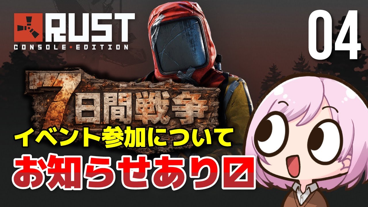 【RUST】初めてのRUST(PvP)イベントについて少し話しながらファームします！