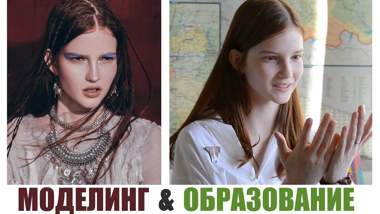 Моделинг и учеба - как совмещать работу модели с образованием?