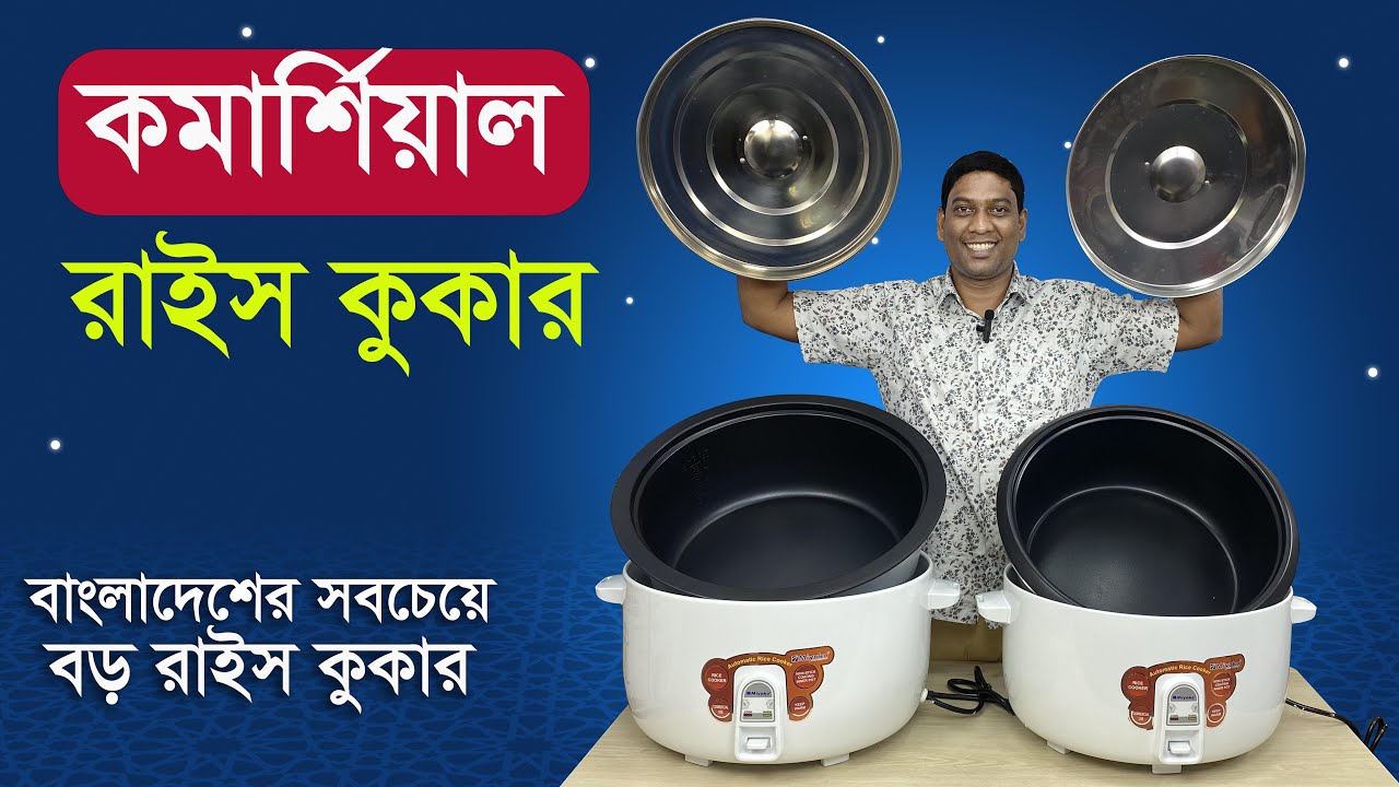 সব চেয়ে বড় রাইস কুকার | Big rice cooker |Best  Multifunction rice cooker | Miyako rice cooker price