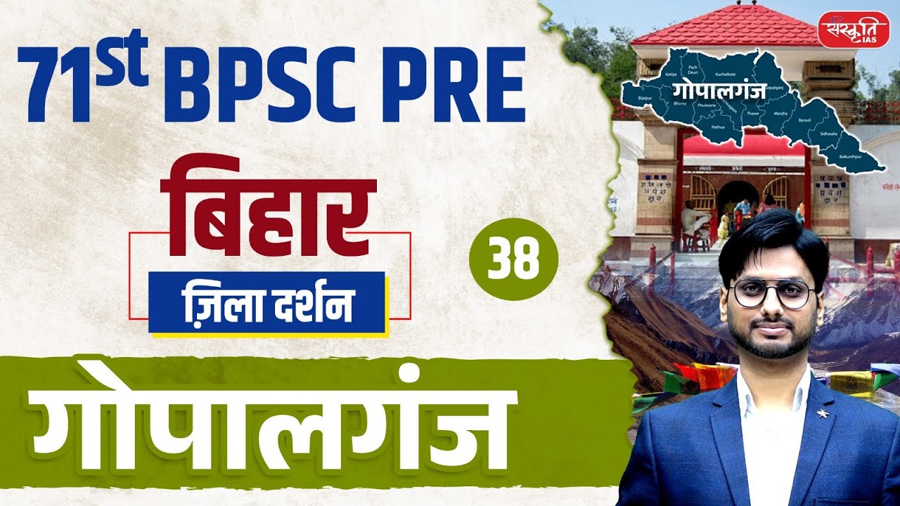 71st BPSC PRE 2025 | Gopalganj District | ज़िला दर्शन Series | Ep.38 | गोपालगंज जिला | Sanskriti PCS