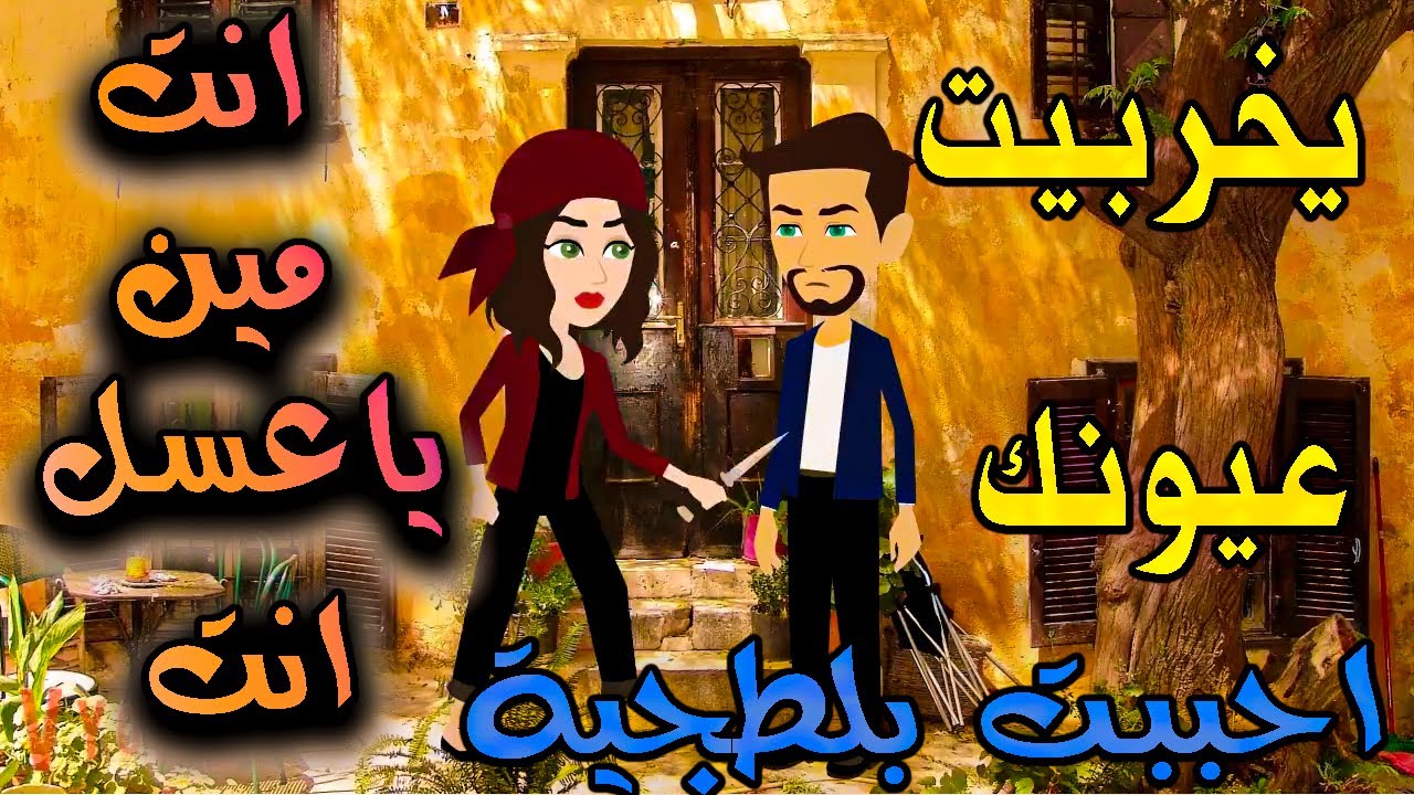 ريحة مطر...غيرة وحب/ موعد اسعار سيارات
