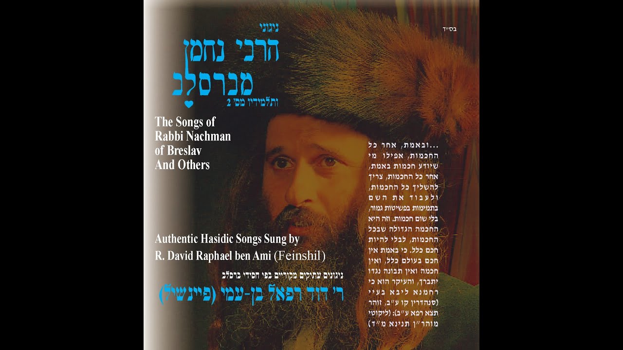 ובכן צדיקים הרב דוד רפאל בן עמי פיינשיל