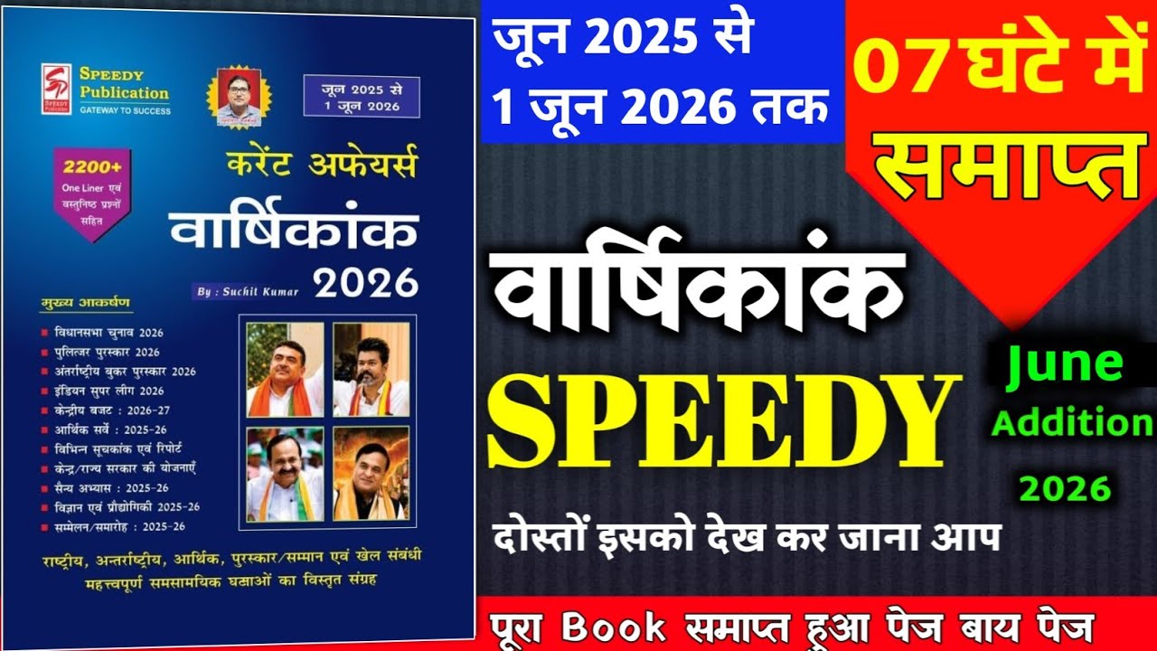 speedy current affairs 2026 | speedy current affairs | current affairs speedy 2025 | June 2026