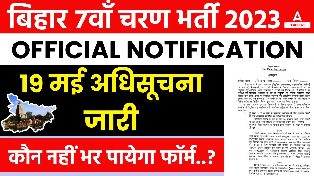Bihar Teacher 7th Phase Latest News | Bihar Teacher Eligibility Criteria 2023