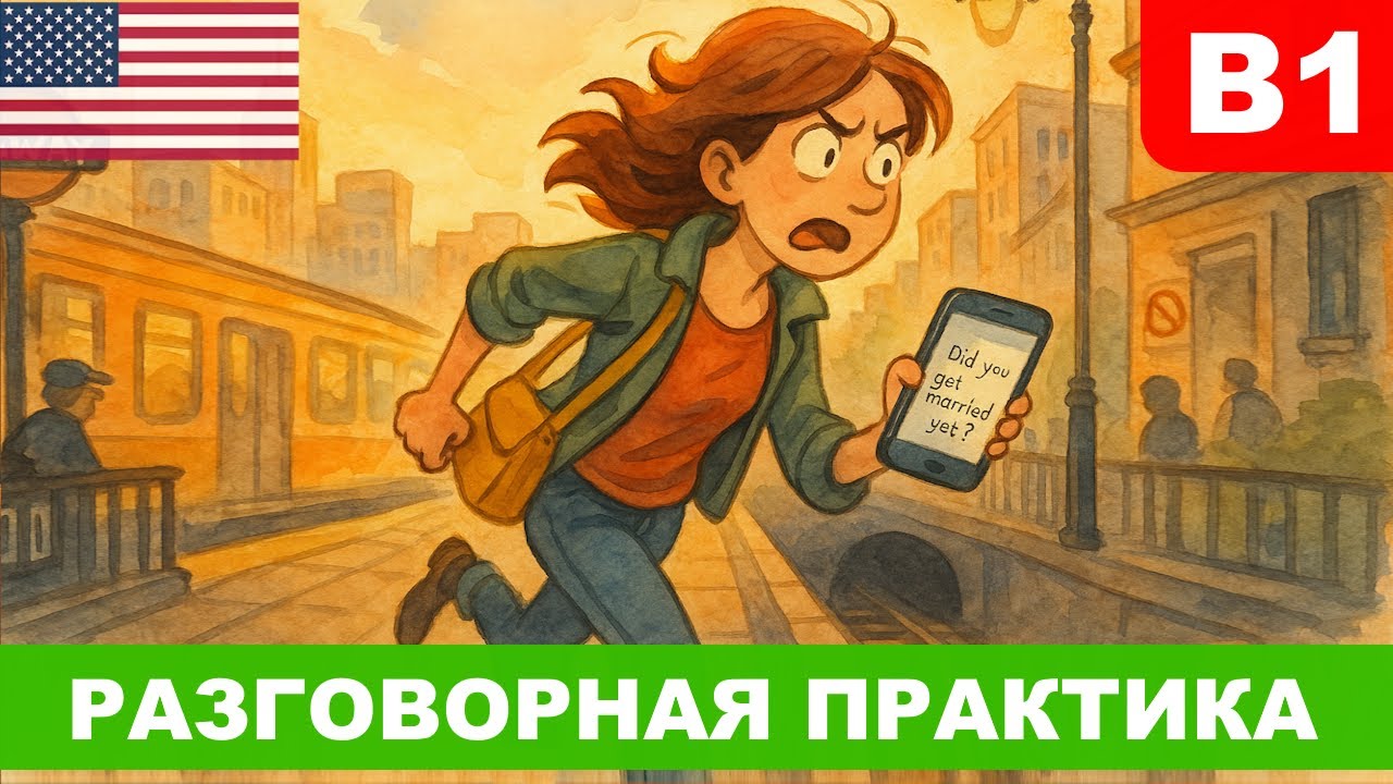 Понять глагол 