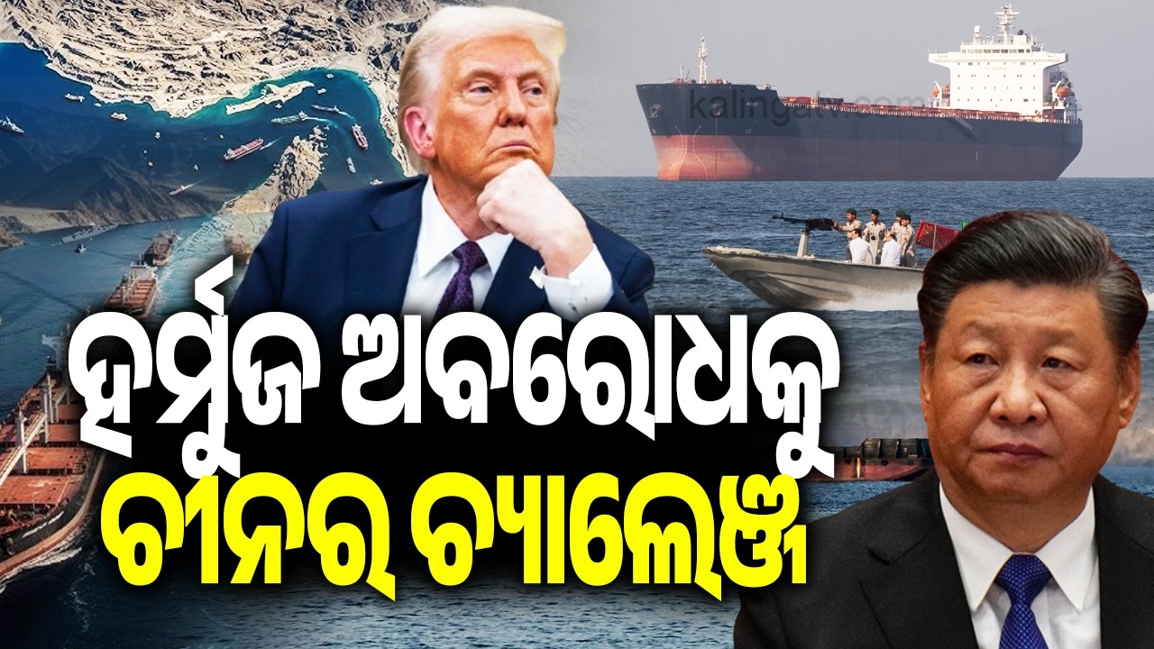 Hormuz Standoff: U.S. Blockade Pushes China Toward Military Confrontation | Kalinga TV