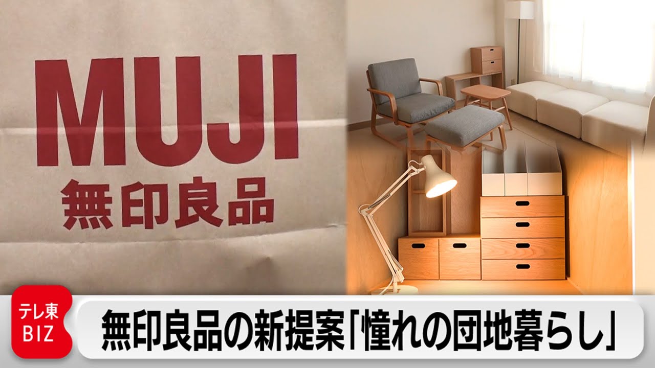 無印良品の知恵！リノベなしで団地が快適空間に変わる驚きのアイデア【ガイアの夜明け】