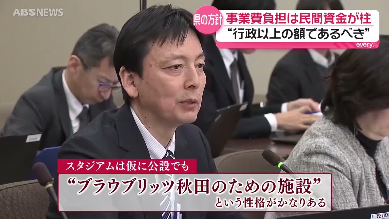 【スタジアム問題】秋田県「公費と同額を民間で集めるべき」
