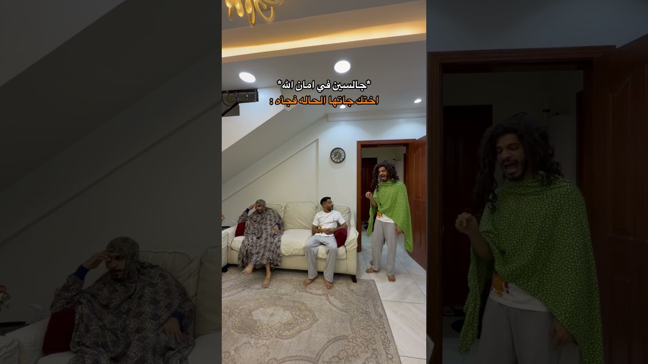 اختك جاتها الحاله فجأه 😂🤣🤣