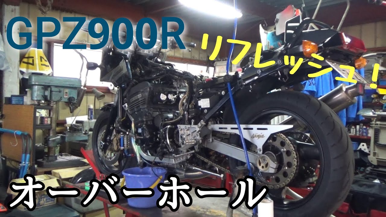 Kawasaki GPZ900Rをリフレッシュ！！WITH ME factory