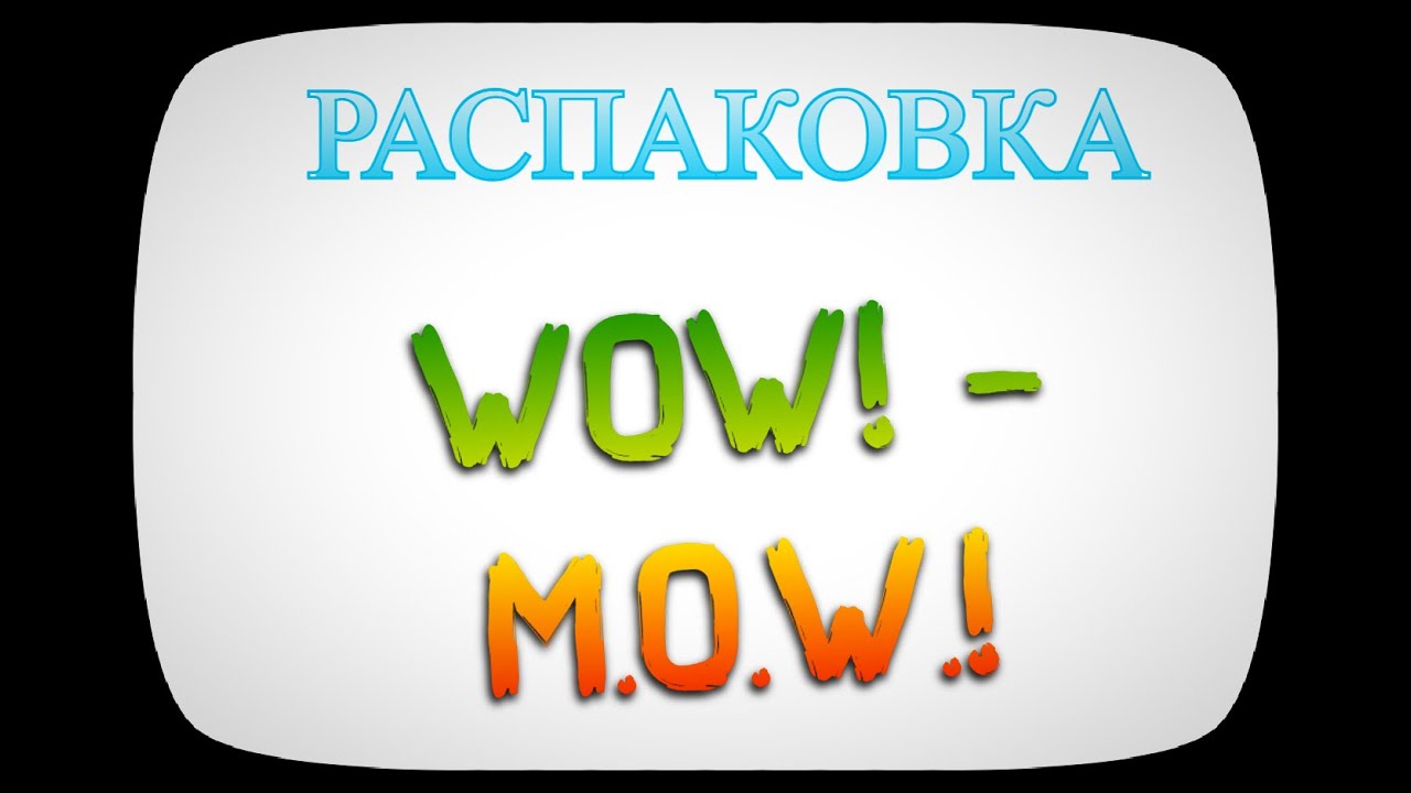 Распаковка 23. Артизанские продукты от M.O.W.!🔥