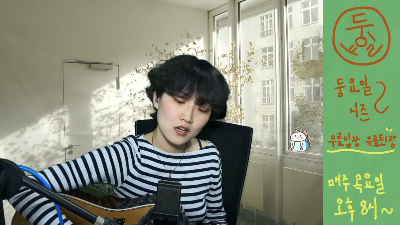 [Streaming Clip] 버둥 - 나의 모든 슬픔이 | 0317 라이브 스트리밍