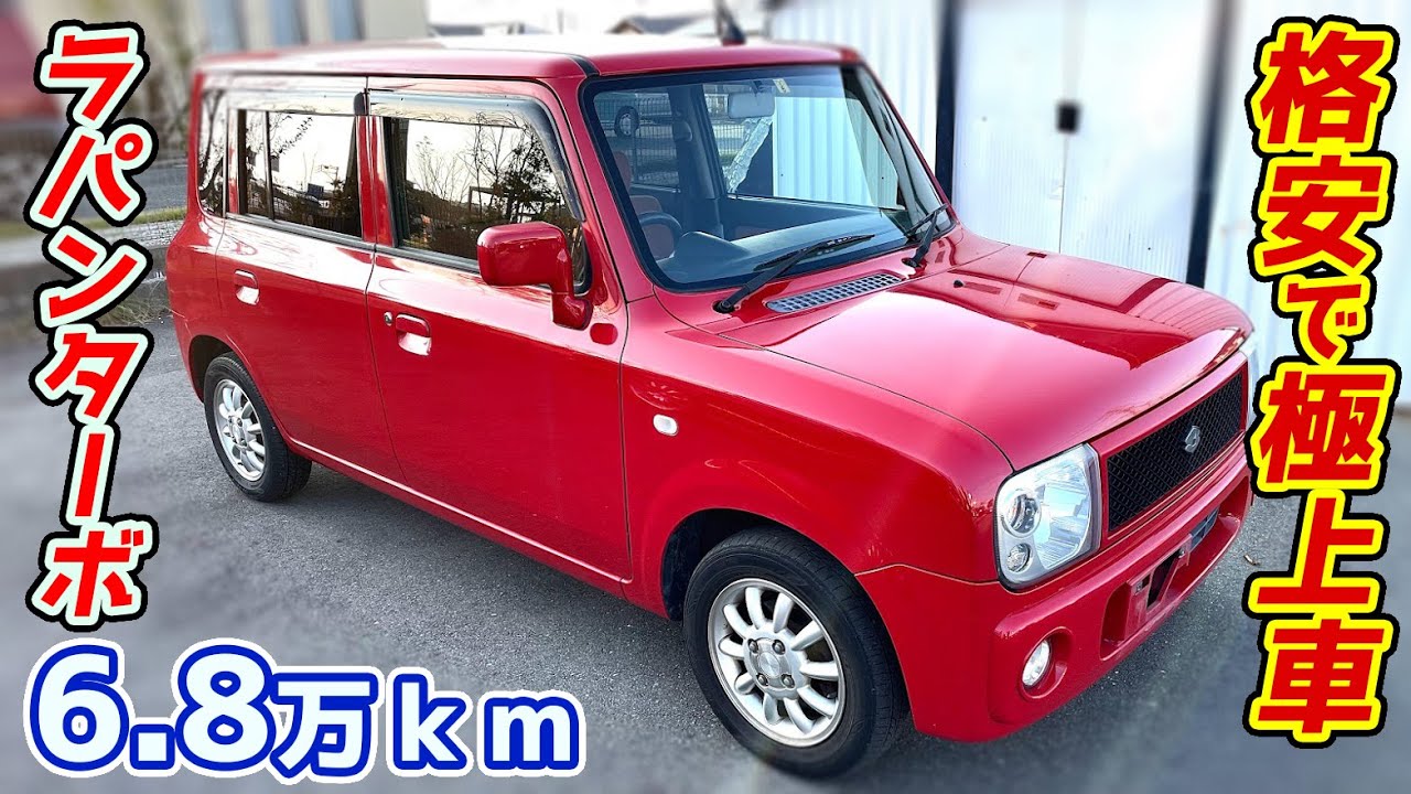 欲しかった ラパン ターボ を現車確認したら、、、これからカスタムしていきます