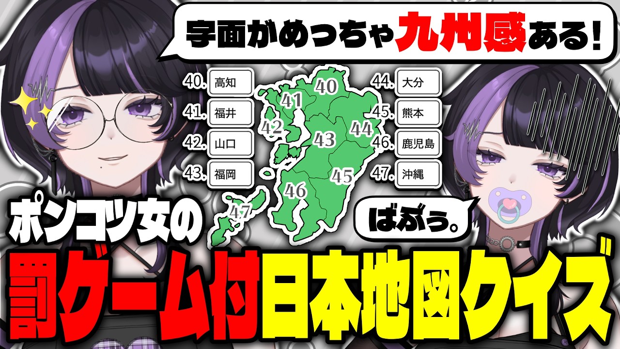 【罰ゲーム付き日本地図クイズ】地理知識皆無の女が、日本地図を解く、そして赤ちゃん返りする。
