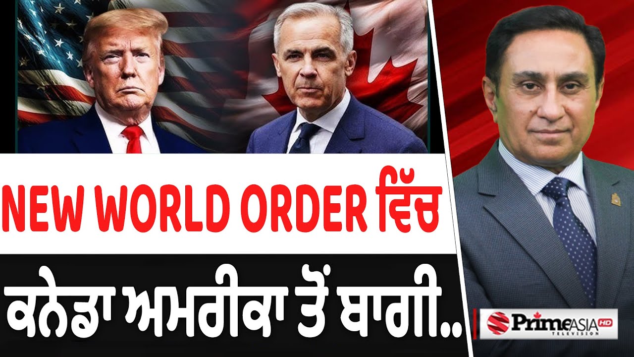 Prime Canada (615) | New World Order ਵਿੱਚ Canada USA ਤੋਂ ਬਾਗੀ